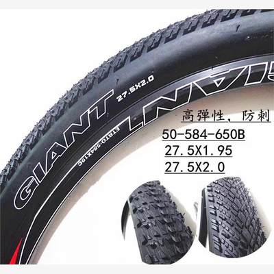 捷安特GIANT山地车外胎自行车轮胎27.5X1.50*1.95*2.0防刺内外胎