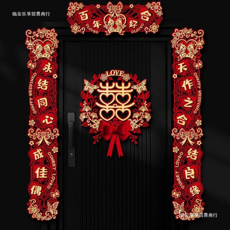 结婚对联男方婚房布置婚礼女方出嫁房门装饰大门喜联婚庆用品