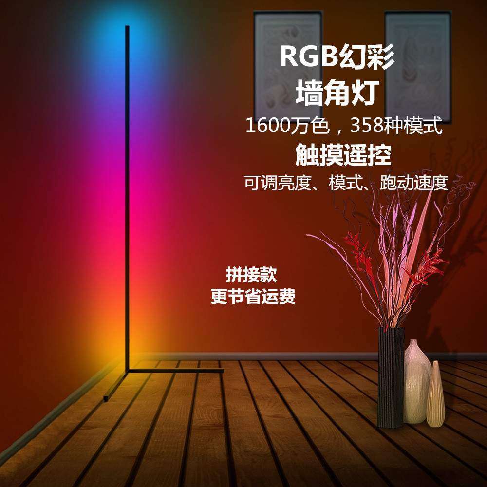 亚马逊热销分节款RGB三角落地灯客厅卧室现代简约幻彩氛围墙角灯,3C数码配件,USB灯,淘宝优惠券,粉丝福利购,淘宝优惠卷