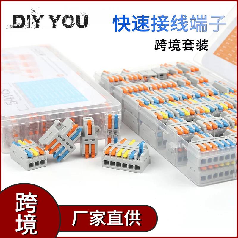 D3-6跨境54PCS套盒装电线连接器3进6出9出家用按压式快速接线端子