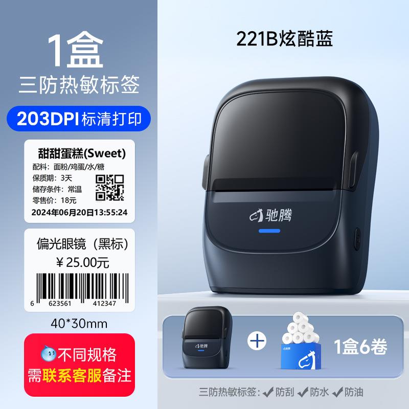 221B标签打印机手持便携式蓝牙热敏商用服装吊不干胶贴纸便签条码