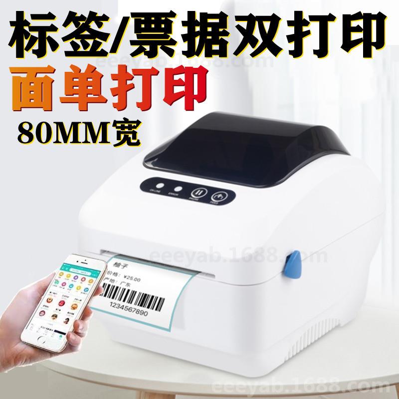 芯烨XP-320B热敏标签打印机蓝牙不干胶贴纸标签打印跨境电商奶茶-