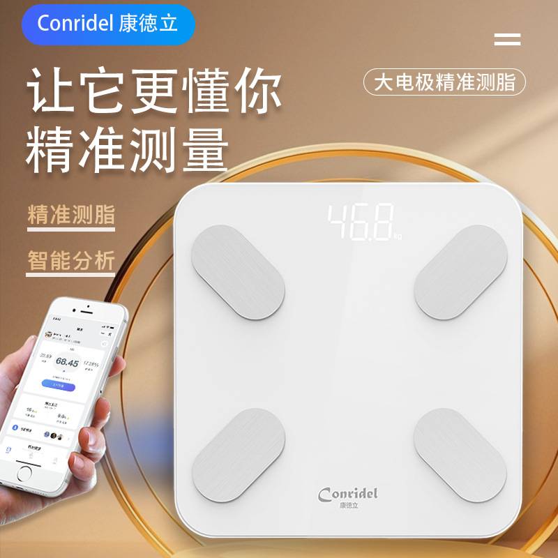 智能蓝牙体脂秤家用体重秤精准电子秤人体称重计小型充电款
