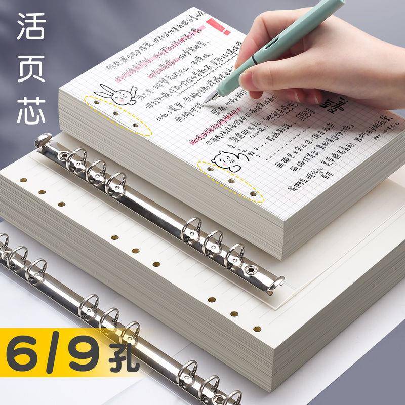 活页本a5可拆卸笔记本子替换芯B5活页纸9孔横线网格空白纸A56