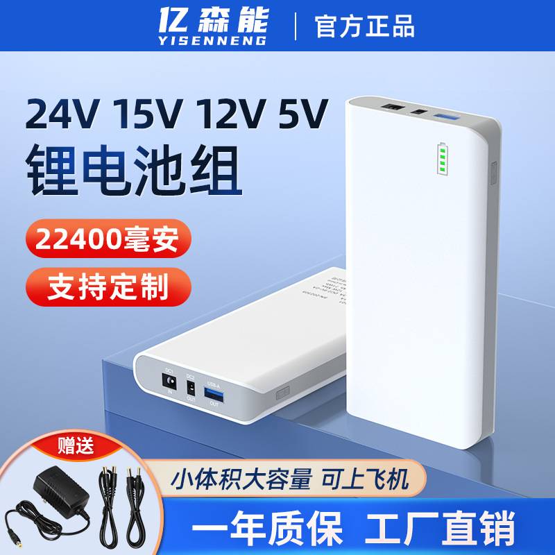 亿森能24V锂电池组大容量15V12V备用电源5伏适用音响电子琴电子鼓