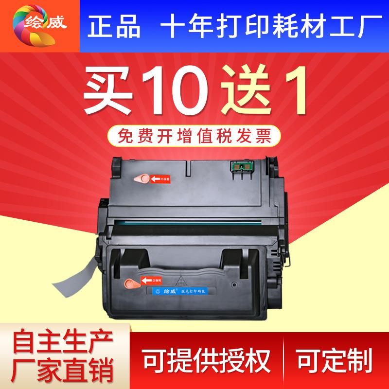 绘威适用易加粉Q5945A硒鼓Q5942AHP4250HP4350打印机HP42A墨盒