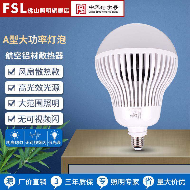 FSL佛山照明LED灯泡厂房车间仓库足瓦大功率铝材散热150W节能球泡
