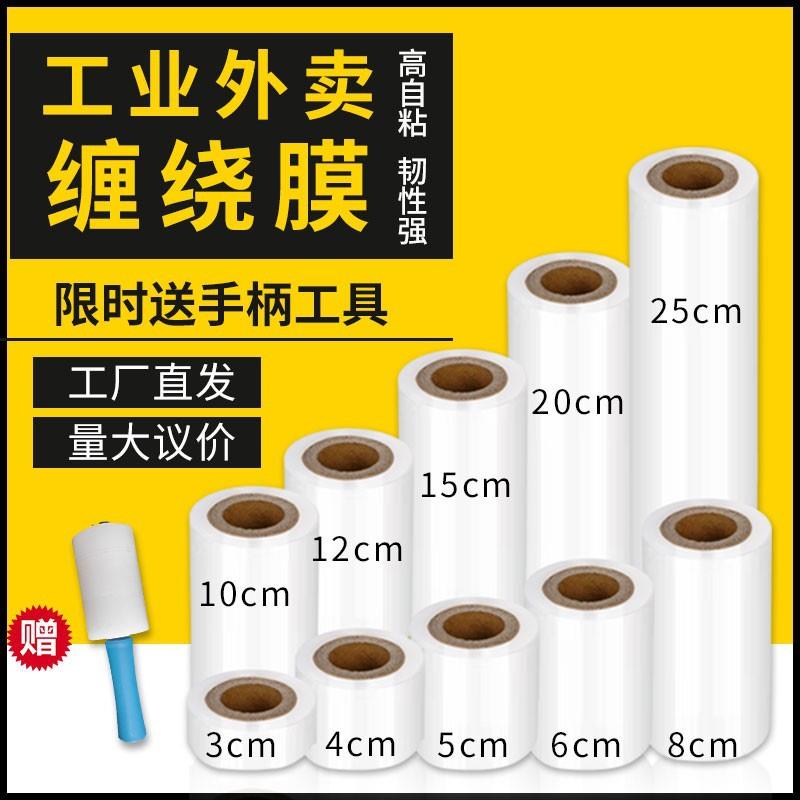 PE拉伸膜缠绕膜小卷打包膜手柄膜工业保鲜膜小卷封口包装膜