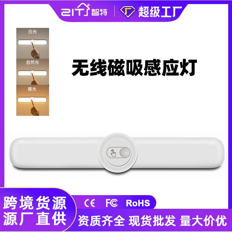 LED无线遥控磁吸感应灯床边过道智能人体感应灯人来即亮衣橱柜灯
