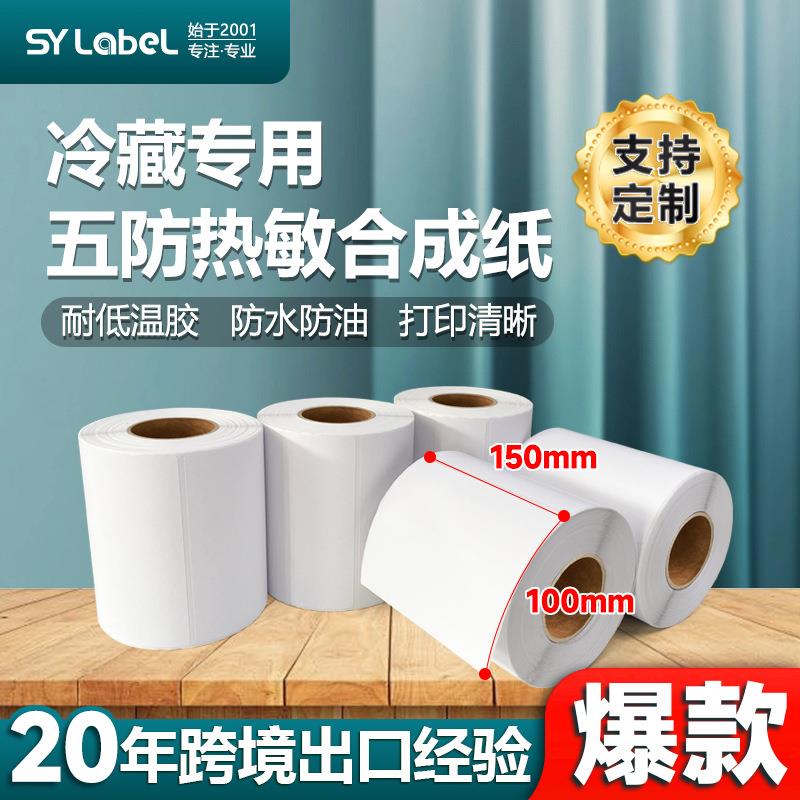 五防热敏合成纸标签防冻加粘胶100*150*500热敏打印贴纸合成纸