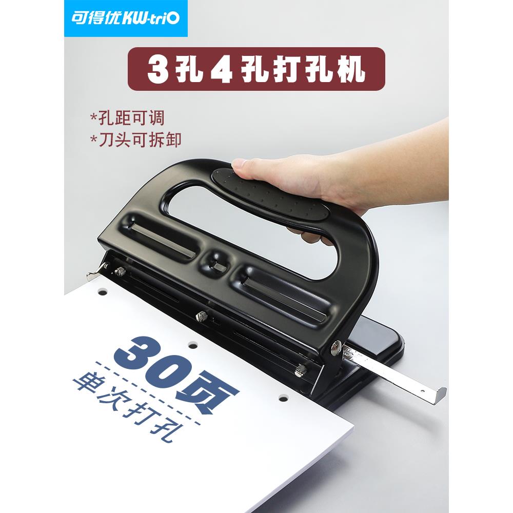 可得优可调节打孔机三孔四孔人事档案夹a4活页纸打眼文件纸张打空