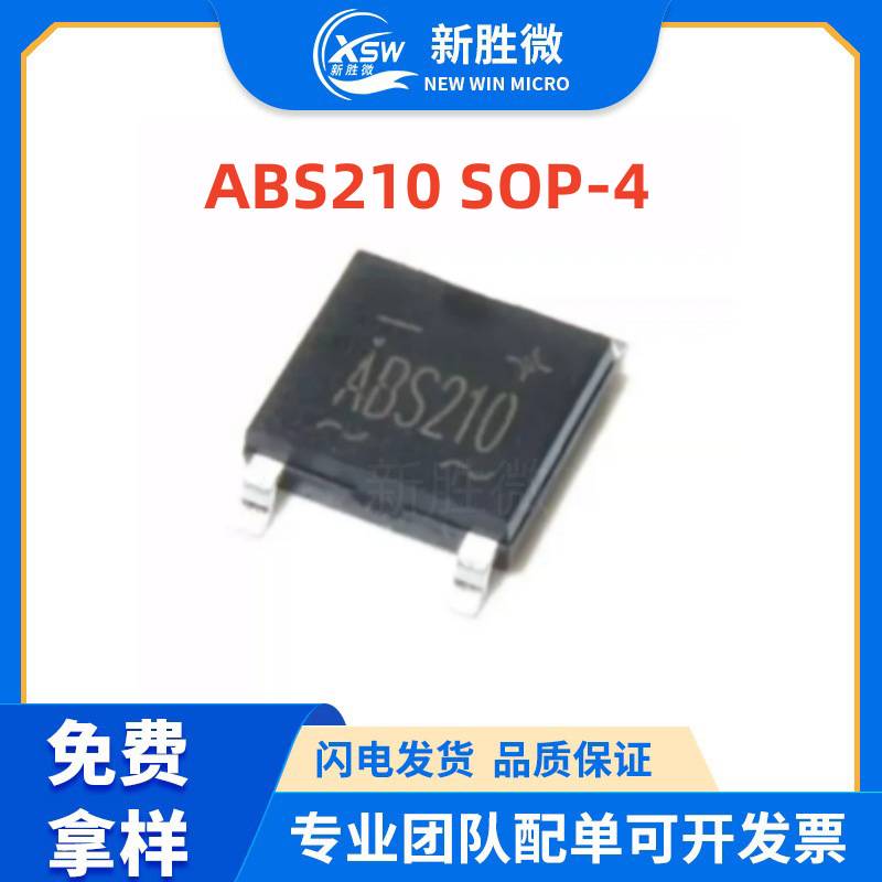 ABS210 SOP-4 2A 1000V 大芯片 贴片整流桥 超薄ABS封装 质量保证