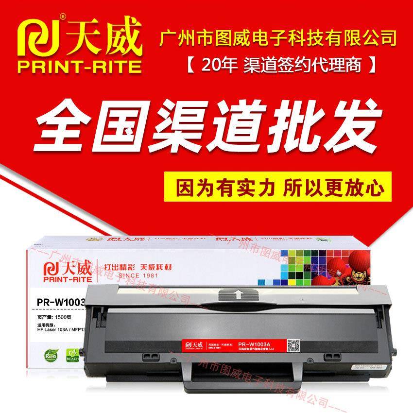 天威硒鼓PR-W1003AG适用HPM103a墨粉仓M131aM133pn碳粉盒