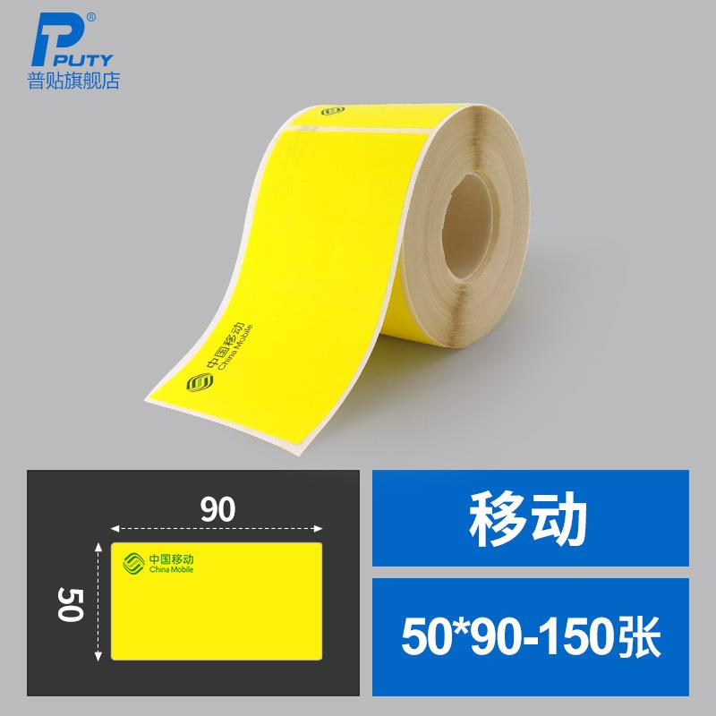 适用品胜理念标签打印机it-3600sy-p200移动二维码贴纸丽标SP5090