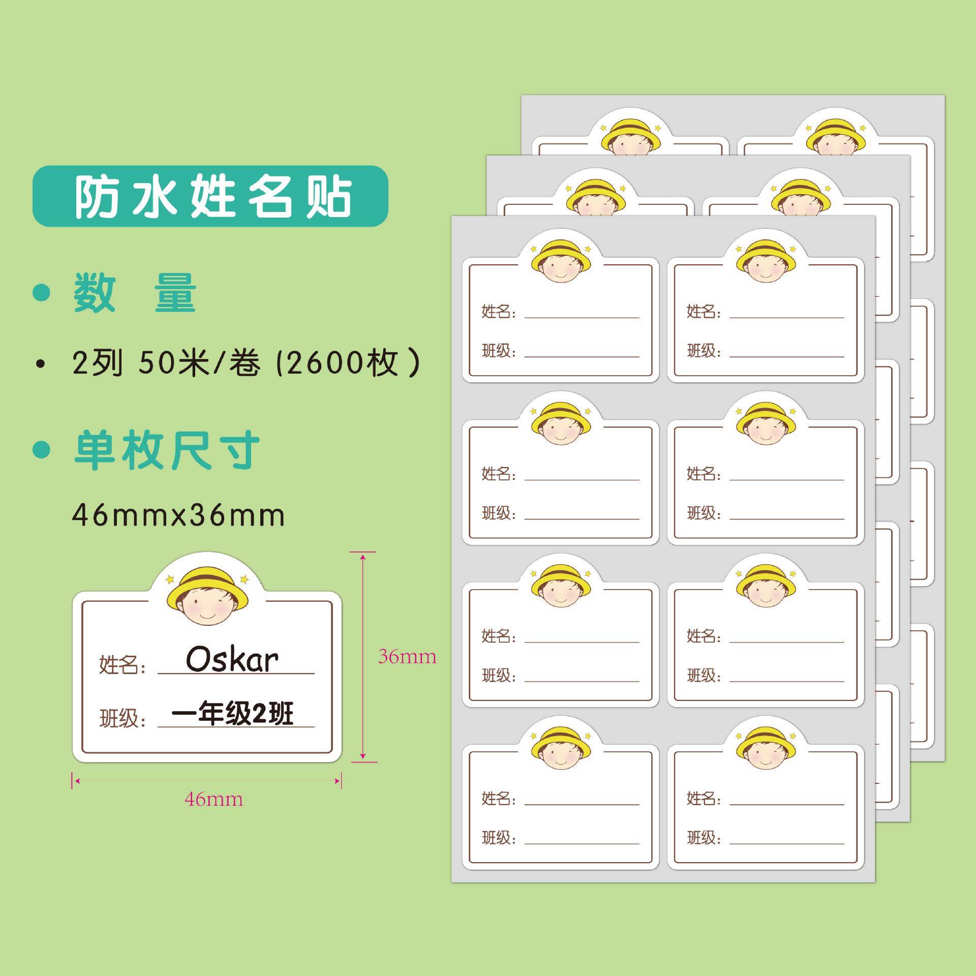姓名贴卡通儿童贴纸名字文具贴防水贴撕不烂幼儿园小学生名字贴