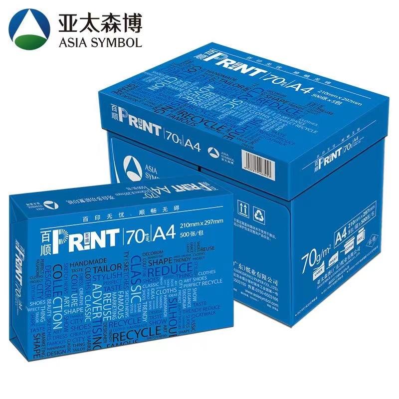 亚太森博百顺A4打印纸复印纸70gA3打印纸草稿纸学生办公白纸整箱