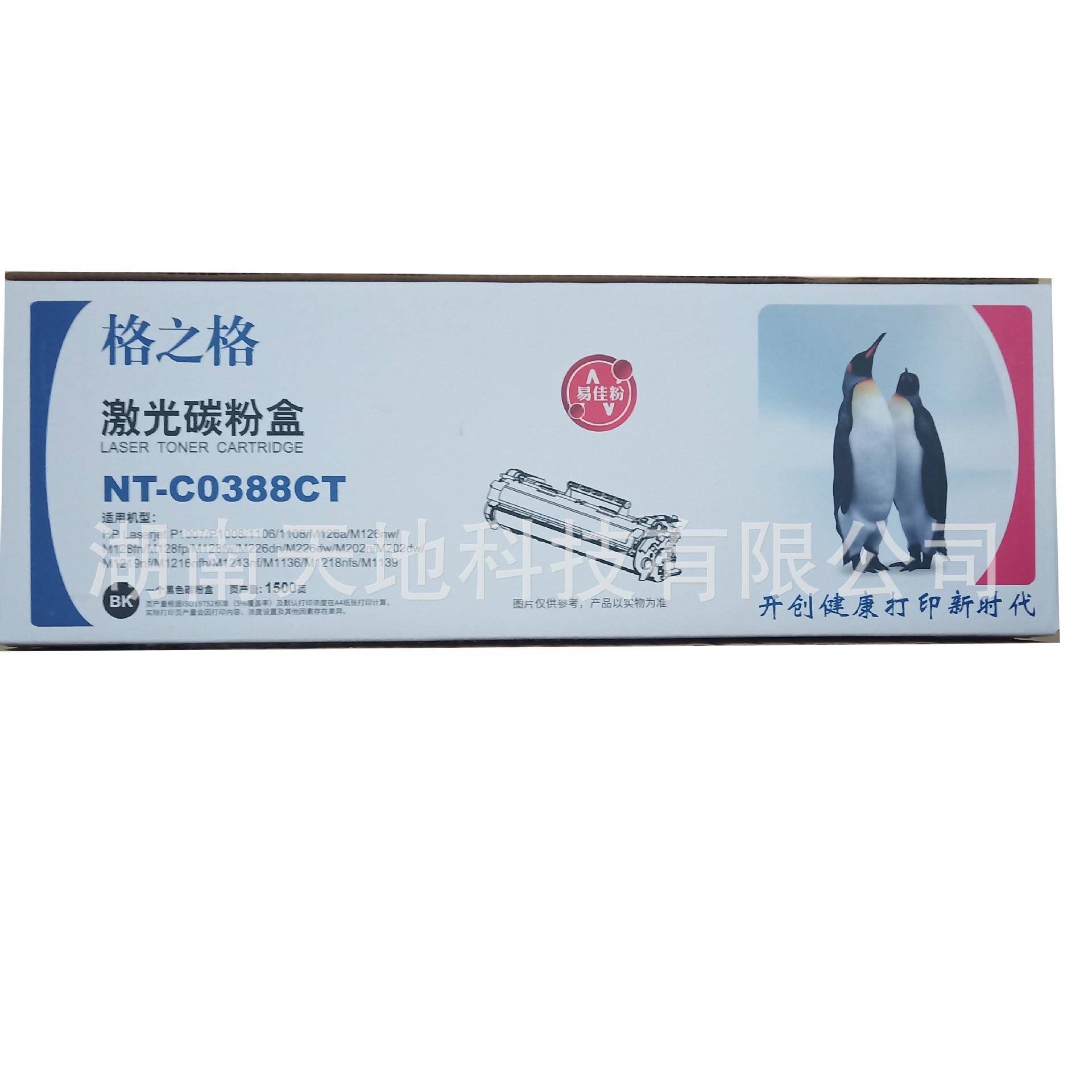 格之格388A易加粉版硒鼓适用HP1007P11061008M12131216