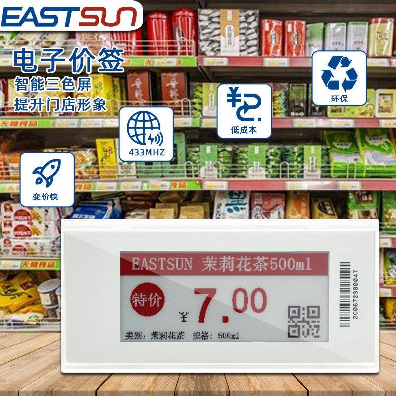 2.9寸电子价签电子价格牌超市价格标签商品价签
