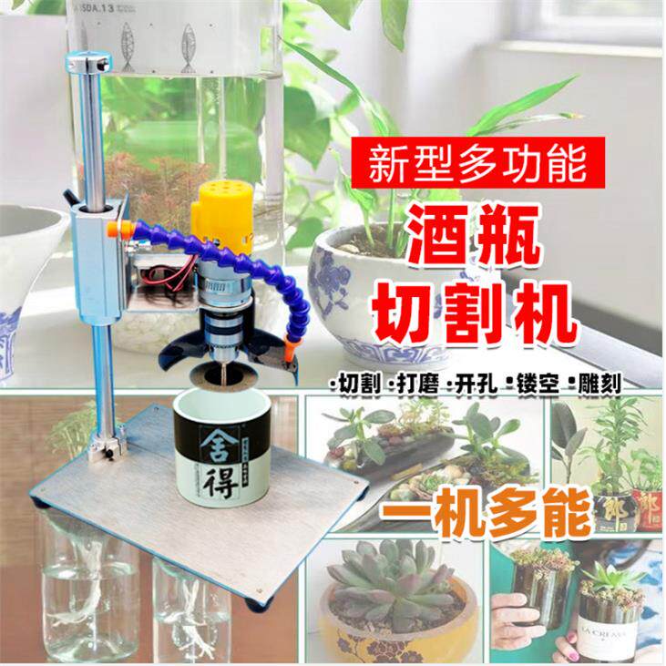 酒瓶切割工具家用小型多功能电动陶瓷玻璃花盆打孔万用台式打磨机