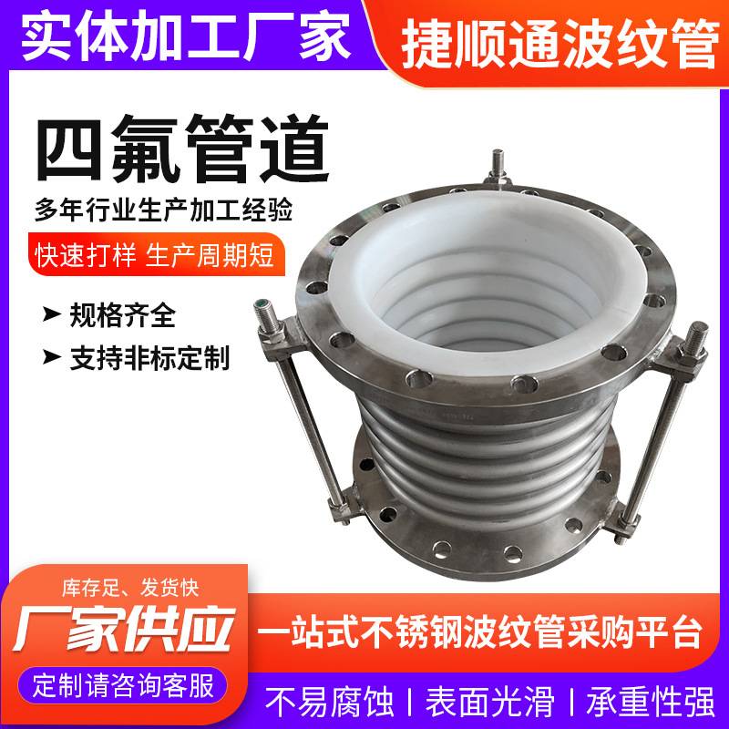 聚四氟乙烯软管法兰式衬四氟不锈钢衬金属法兰软连接波纹管