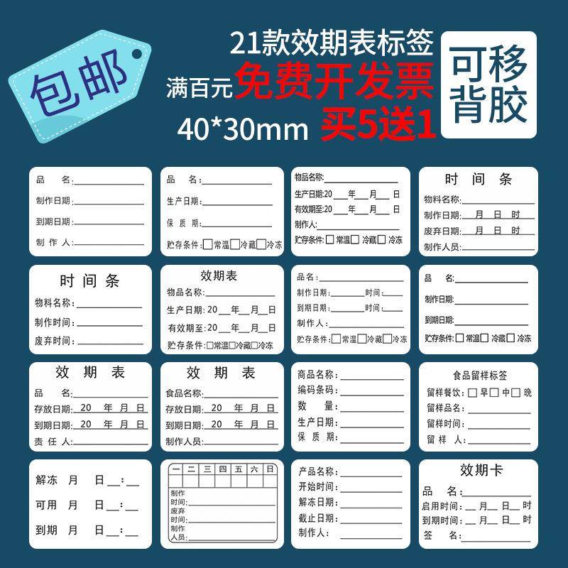 可移效期标签手写不干胶奶茶餐饮防水日期保质期时间贴纸