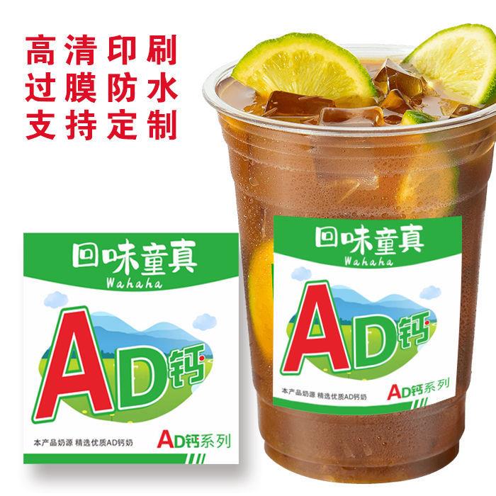 哈哈贴纸童年回忆钙奶贴纸奶茶茶饮杯贴标签柠檬茶贴纸标签B