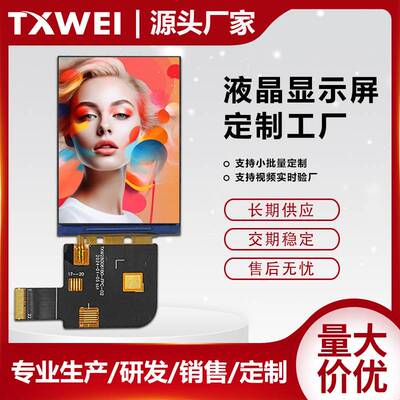 2.8寸TFT480*640IPS工控设备显示仪表家用电器3D打印机液晶显示屏