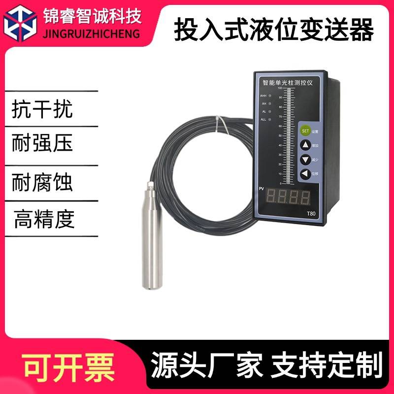 投入式液位计水箱控制水位显示器静压式液位变送器液位传感器485