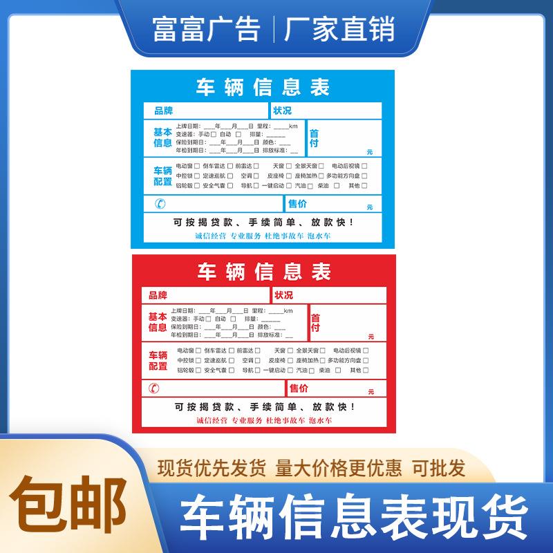 车辆买卖展示牌汽车销售信息表出售报价铜版纸防水广告宣传标价牌