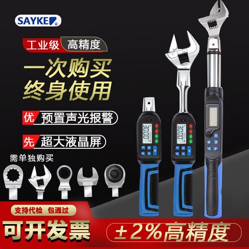 扭力扳手赛力克活动开口扭力扳手