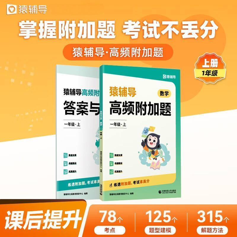 2025猿辅导高频附加题易错题小学生一年级二年级三四五六年级上下册数学强化专项训练逻辑思维练习培优拔高必刷题奥数思维举一反三
