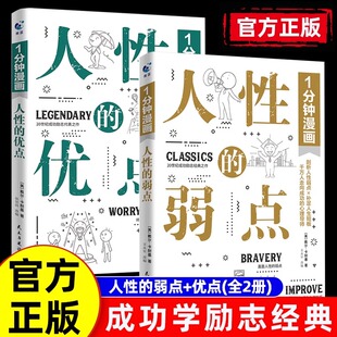 卡耐基沟通 优点全2册漫画版 法则交际 技巧快乐成长 技术高情商聊天术处世技巧书籍 1分钟漫画人性 秘诀书回话 弱点人性