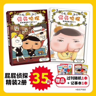套装 全2册 屁屁侦探动漫故事桥梁书 屁屁侦探恋爱了？ 手上？ 赠送随机月刊 随机笔记本 招财猫落在谁
