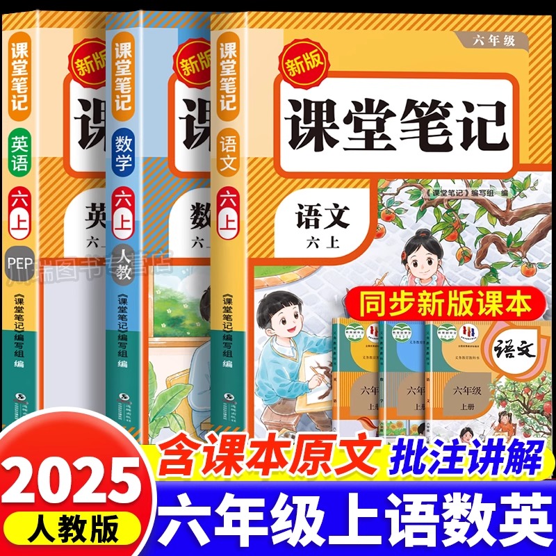 25版课堂笔记六年级-语数英任选