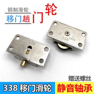 橱柜衣柜加重型轴承轮轨道滑轮推拉门滑轮家具趟门轮子 338移门轮