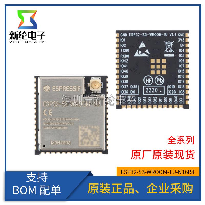 原装 ESP32-S3-WROOM-1U-N16R8 Wi-Fi+蓝牙 16MB 32位双核MCU模组