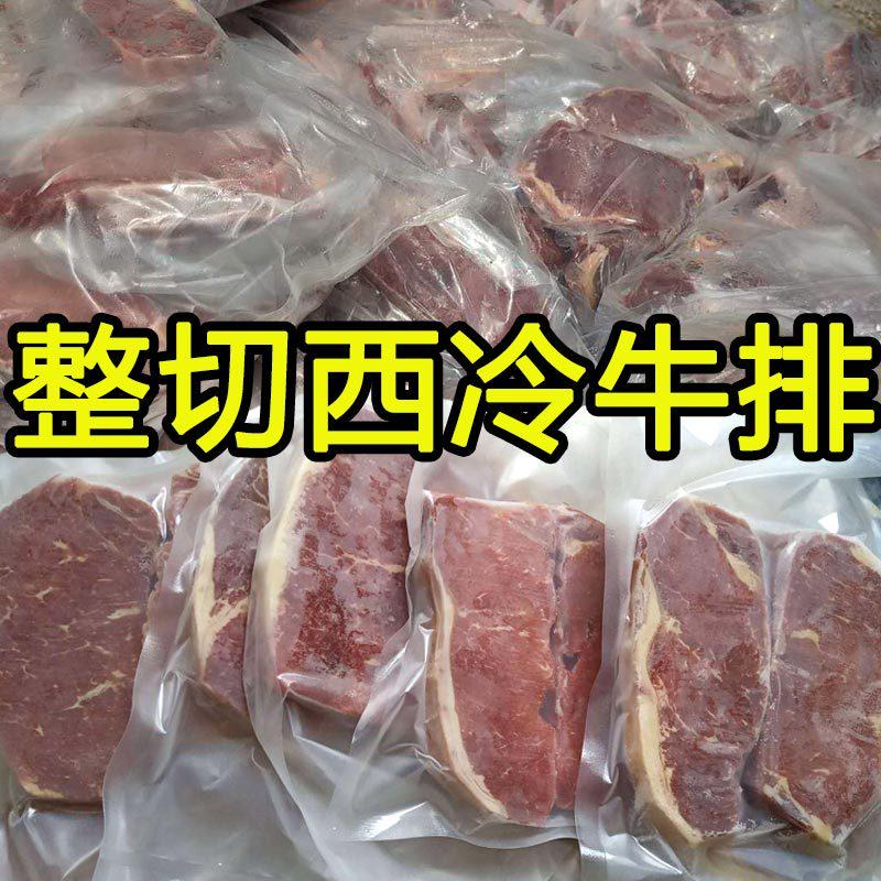 整切牛排4斤西冷小片牛排不拼接大约12-14片谷饲家庭餐饮商用牛排