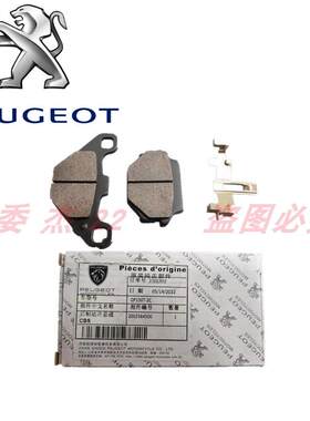 标致摩托QP150T-2C-3C QP150T-G姜戈SF4 前刹车片ABS 后刹车片CBS