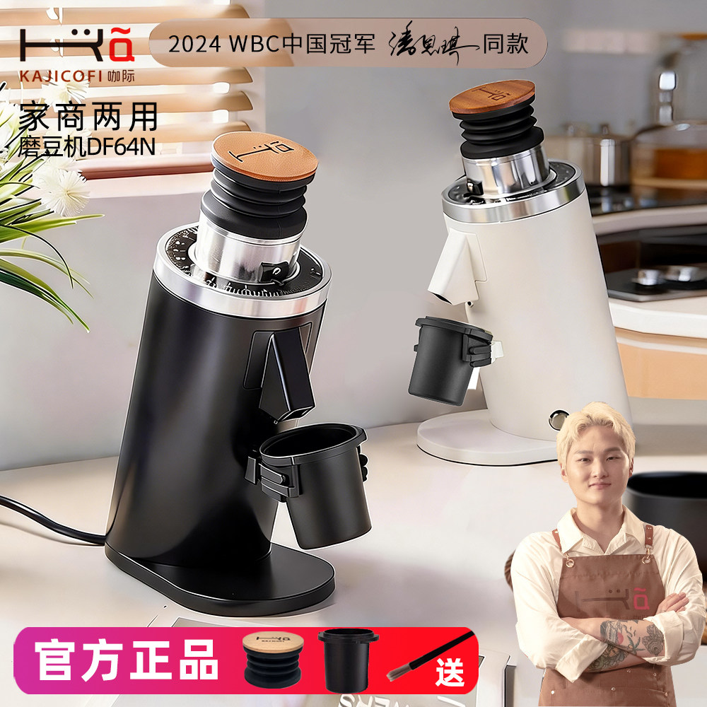 咖际DF64N专业家用咖啡电动磨豆粉机平刀红钛DF54P现磨意式手冲