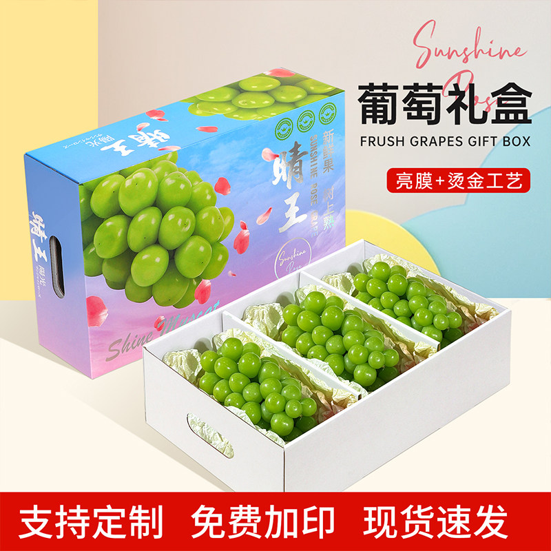 葡萄包装盒8-10斤阳光玫瑰礼品盒