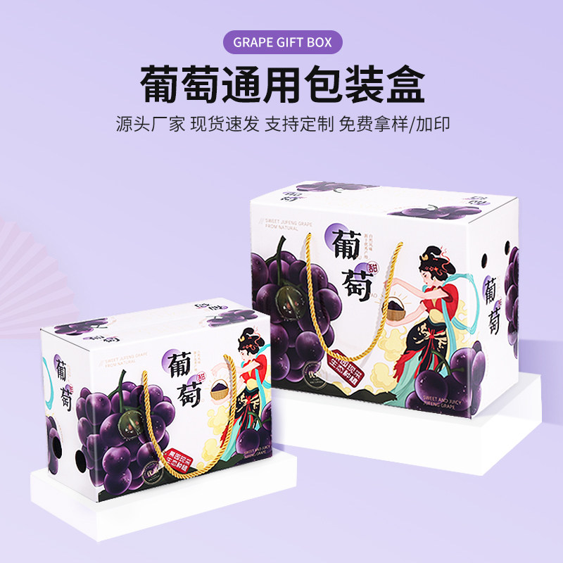 葡萄包装盒礼盒5-10斤阳光玫瑰晴王礼品盒巨峰夏黑水果空盒子纸箱