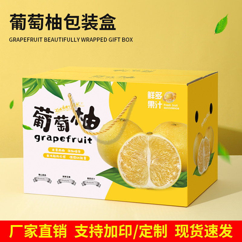 通用葡萄柚包装盒礼盒高档2个4个装蜜柚礼品盒空盒子手提水果纸箱