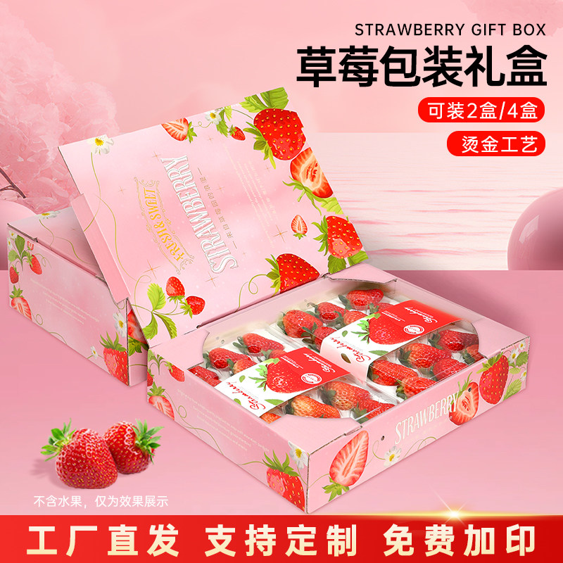 草莓包装盒礼盒高档丹东红颜淡雪草莓礼品盒手提袋空盒子打包纸箱,包装,礼品盒,淘宝优惠券,粉丝福利购,淘宝优惠卷