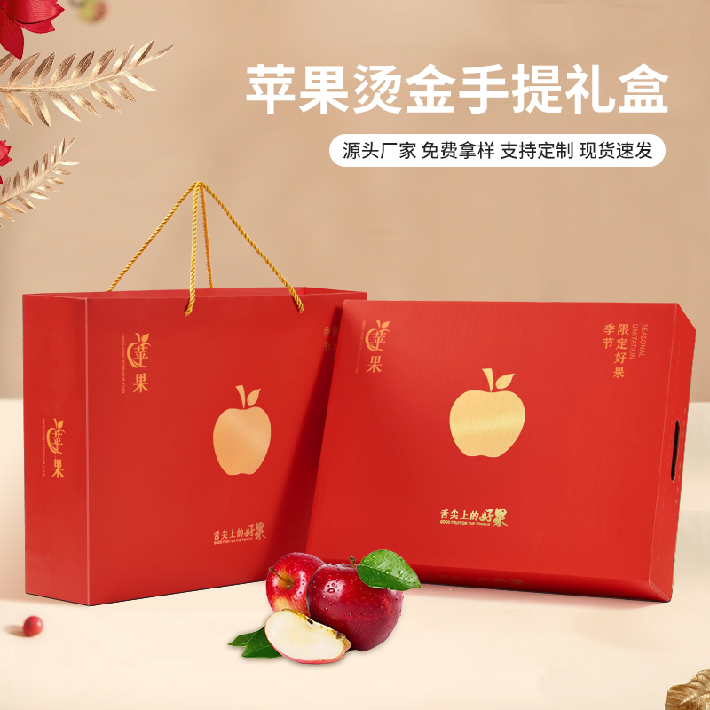 苹果空盒子冰糖心礼品盒