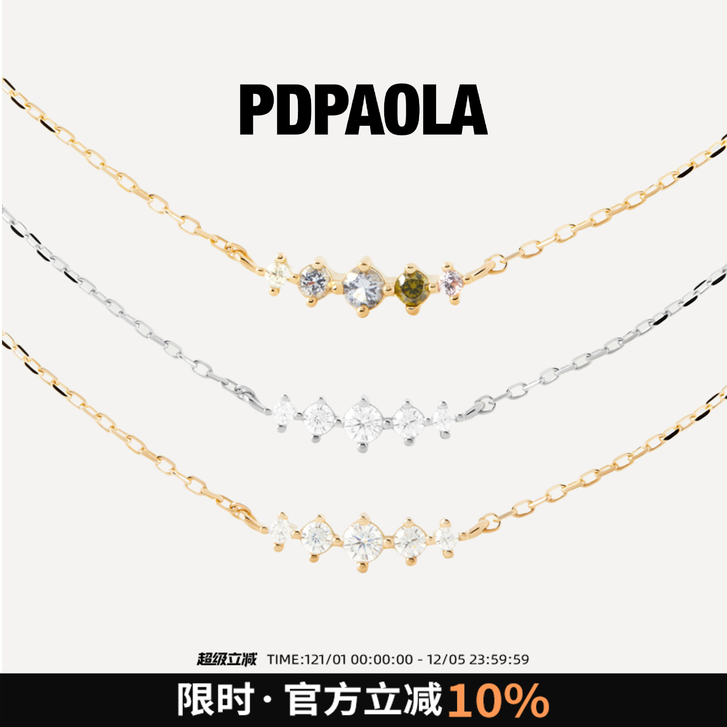 PDPAOLA多彩立方氧化锆优雅项链