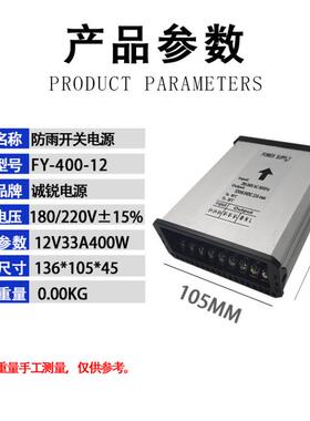 防雨开关电源12V400W防雨电源12V33A400W防雨电源12V400WLED电源