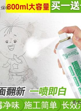 墙面自喷漆家用乳胶漆墙壁白色墙漆去污翻新墙面修补膏补墙麦太保