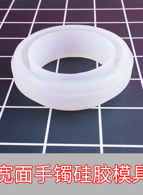 水晶滴胶 宽面手镯模具手镯具高透明镜面模具饰品材料
