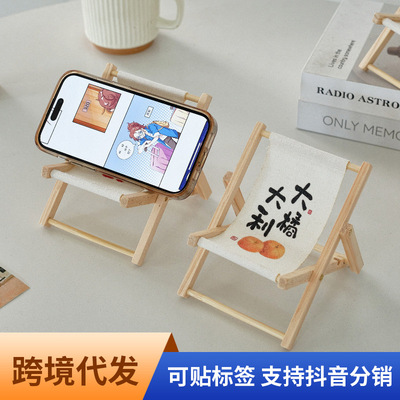 跨境折叠懒人手机支架可爱沙滩小椅子小家具拍照道具桌面迷你摆件