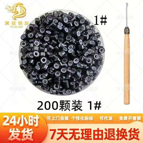 Nano Ring 2.5mm 纳米接发环 铜环 微型接发扣驳发扣 200粒/瓶